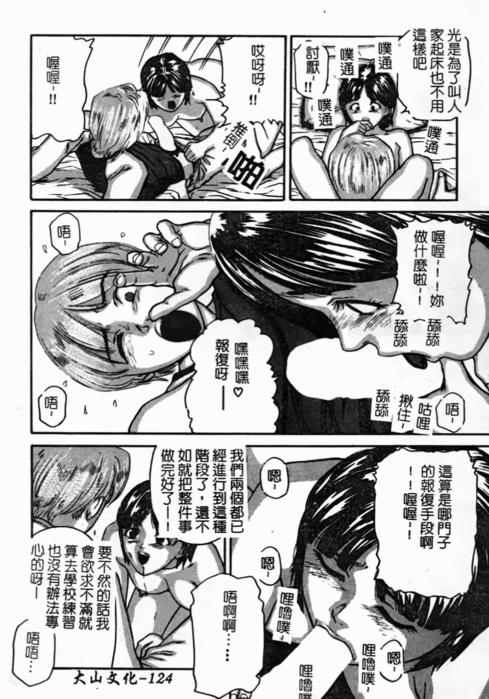 [Matsusaka Takeshi] Osananajimi DX - Childhood Friend Deluxe | 青梅竹馬DX [Chinese] page 126 full