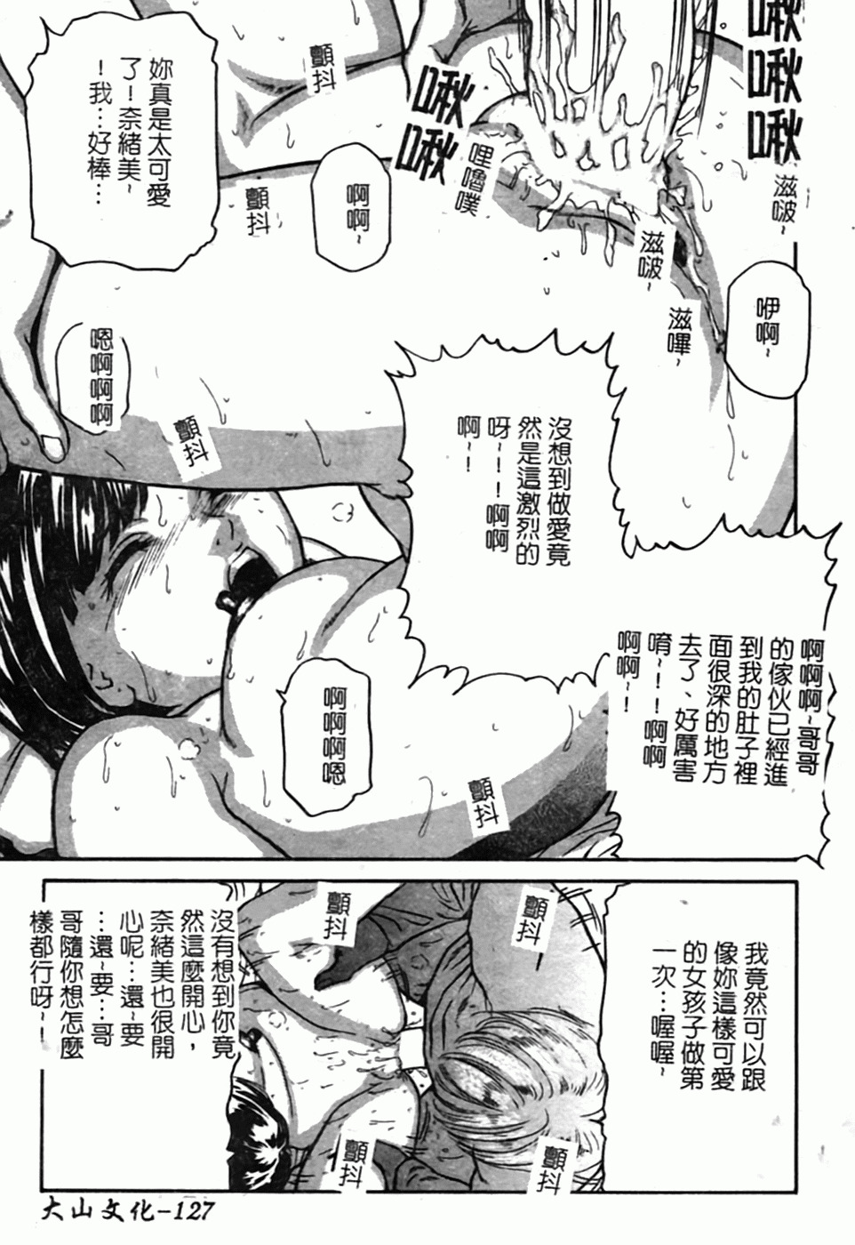 [Matsusaka Takeshi] Osananajimi DX - Childhood Friend Deluxe | 青梅竹馬DX [Chinese] page 129 full