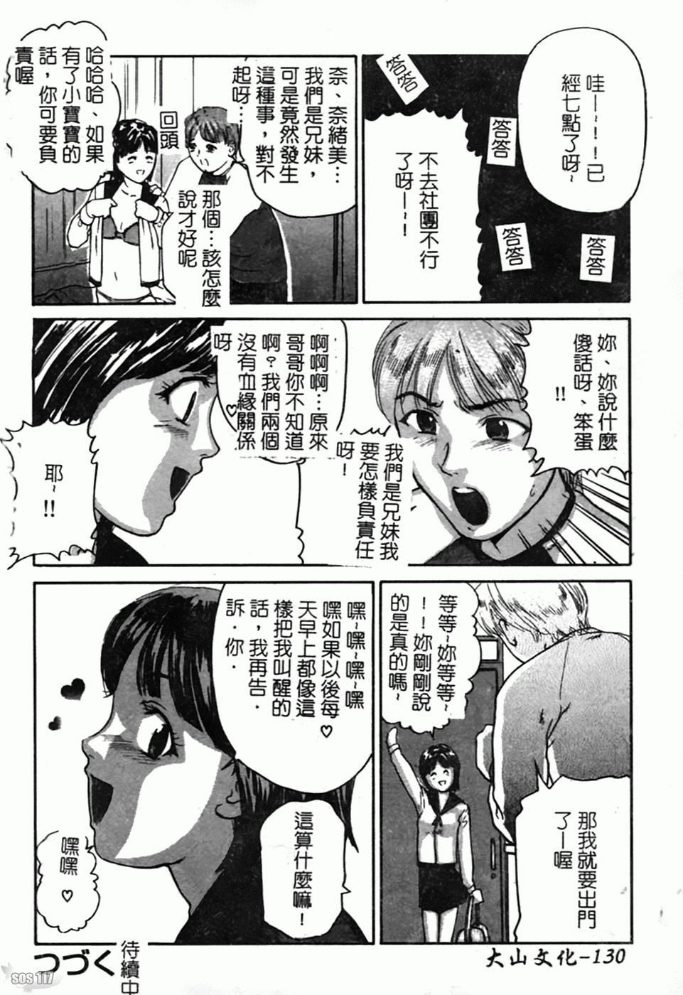 [Matsusaka Takeshi] Osananajimi DX - Childhood Friend Deluxe | 青梅竹馬DX [Chinese] page 132 full