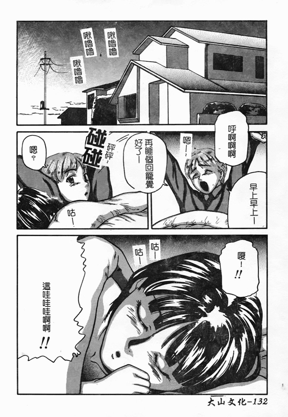 [Matsusaka Takeshi] Osananajimi DX - Childhood Friend Deluxe | 青梅竹馬DX [Chinese] page 134 full