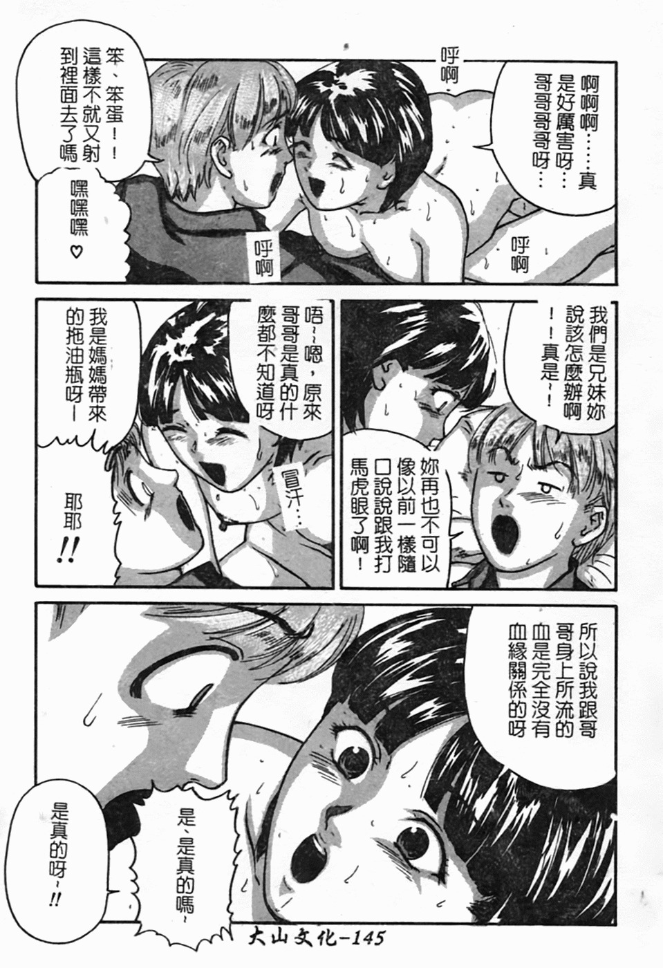 [Matsusaka Takeshi] Osananajimi DX - Childhood Friend Deluxe | 青梅竹馬DX [Chinese] page 147 full