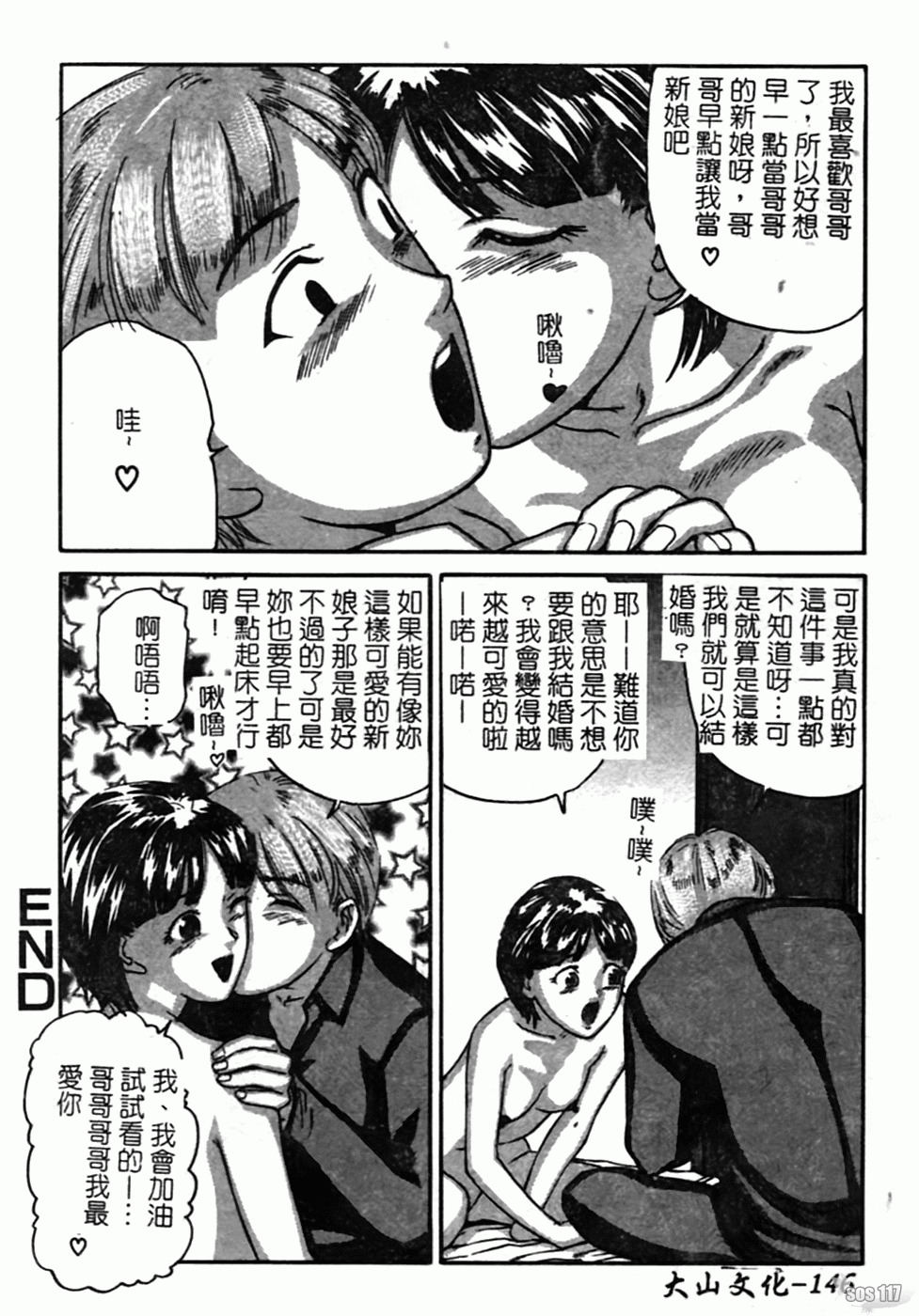 [Matsusaka Takeshi] Osananajimi DX - Childhood Friend Deluxe | 青梅竹馬DX [Chinese] page 148 full