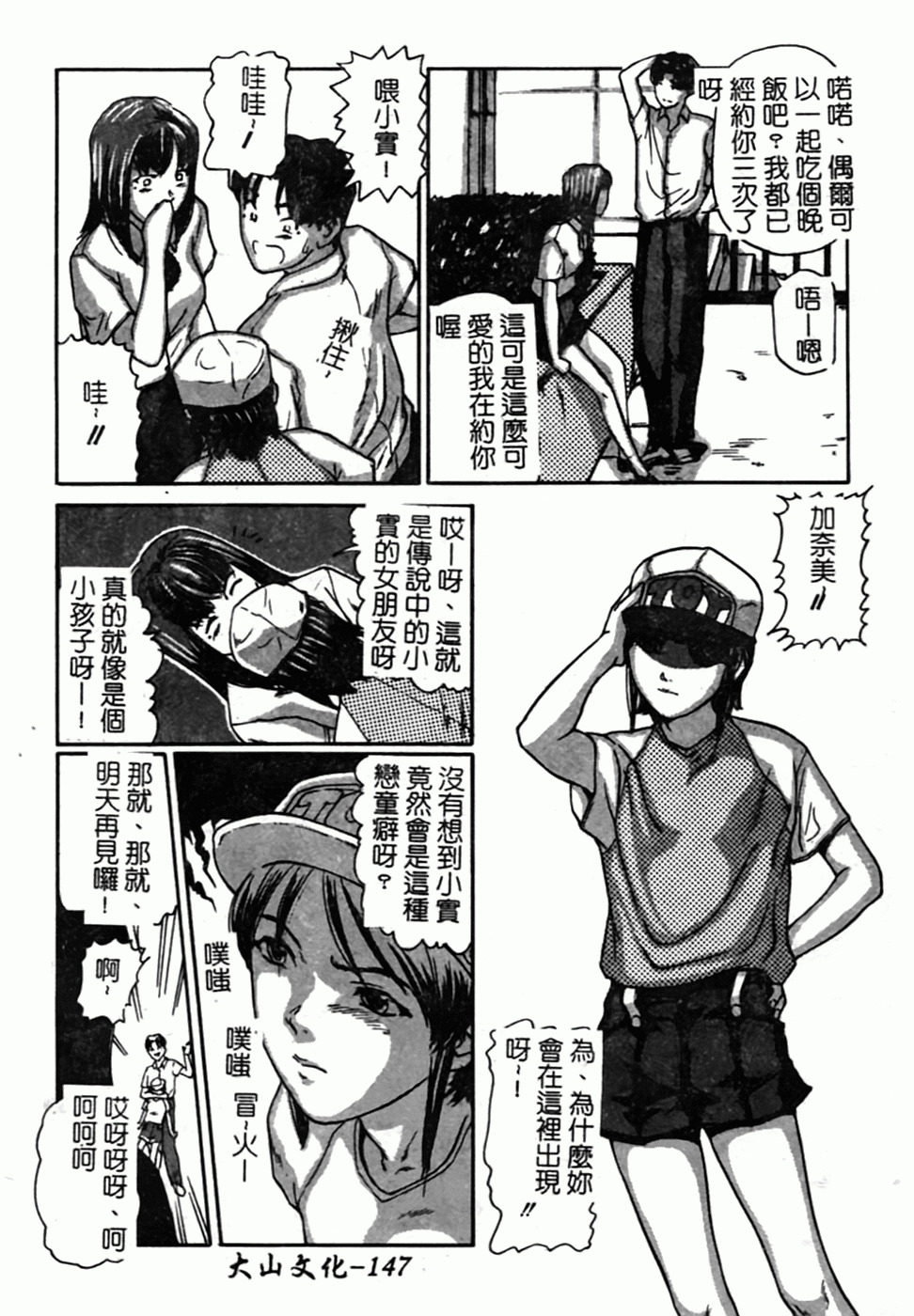 [Matsusaka Takeshi] Osananajimi DX - Childhood Friend Deluxe | 青梅竹馬DX [Chinese] page 149 full