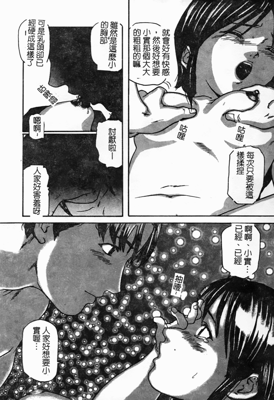 [Matsusaka Takeshi] Osananajimi DX - Childhood Friend Deluxe | 青梅竹馬DX [Chinese] page 154 full