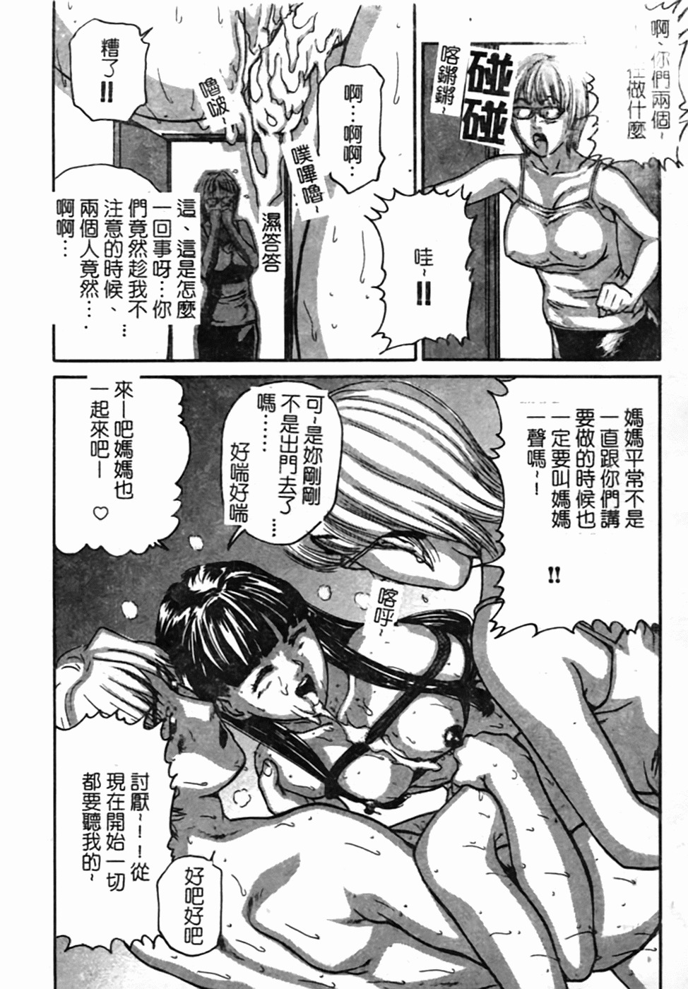 [Matsusaka Takeshi] Osananajimi DX - Childhood Friend Deluxe | 青梅竹馬DX [Chinese] page 16 full