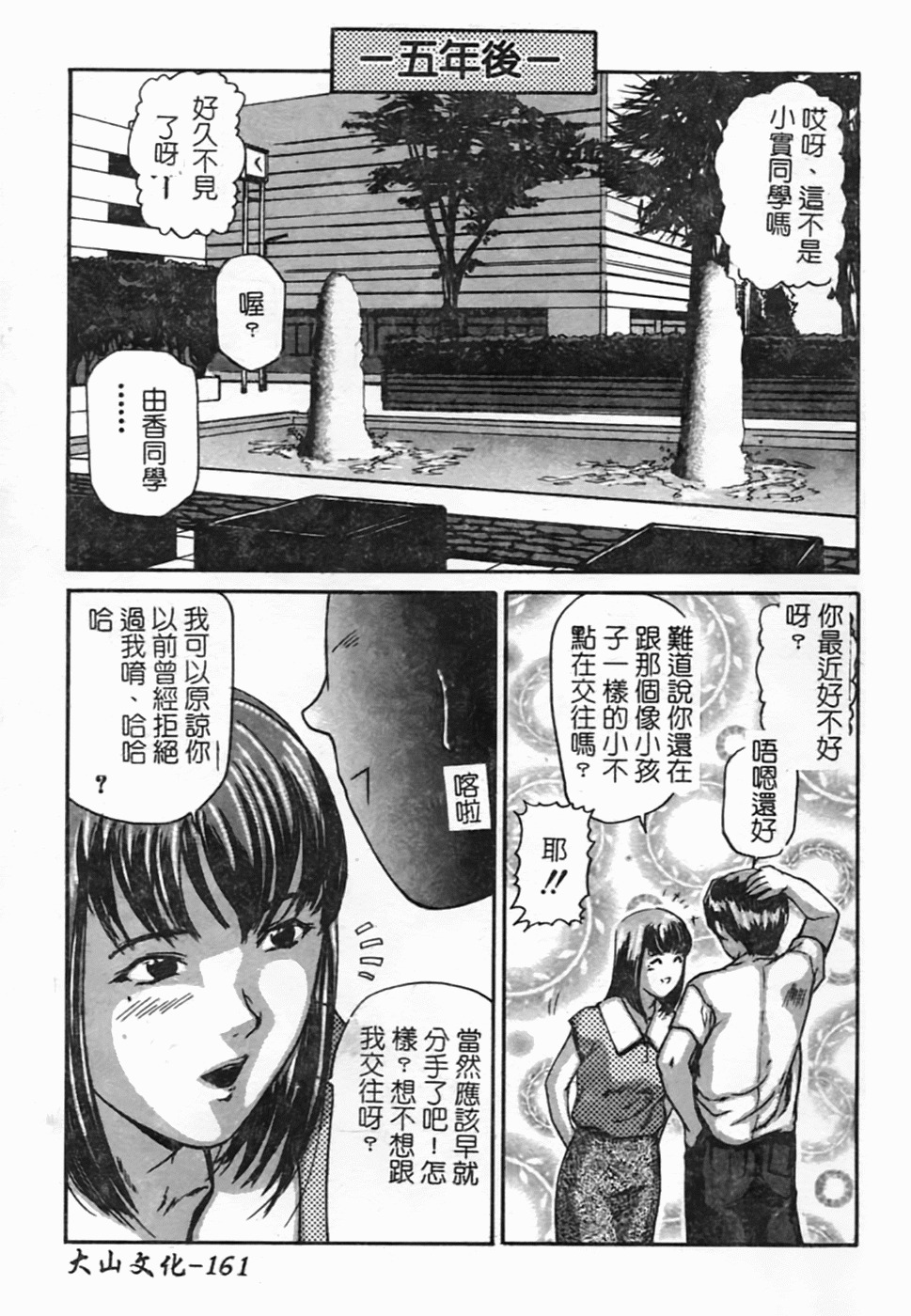 [Matsusaka Takeshi] Osananajimi DX - Childhood Friend Deluxe | 青梅竹馬DX [Chinese] page 163 full