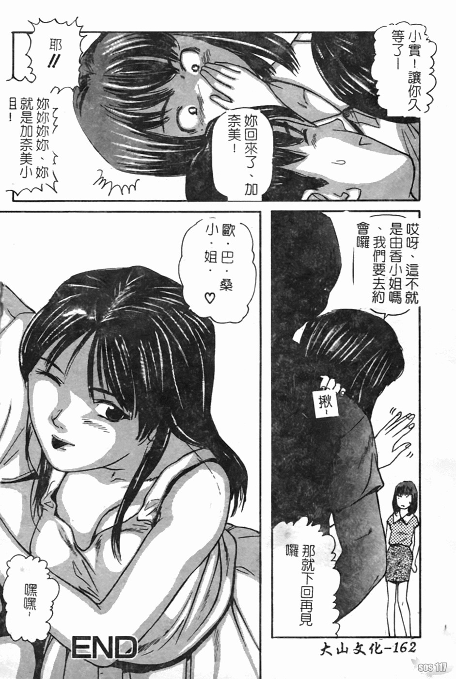 [Matsusaka Takeshi] Osananajimi DX - Childhood Friend Deluxe | 青梅竹馬DX [Chinese] page 164 full