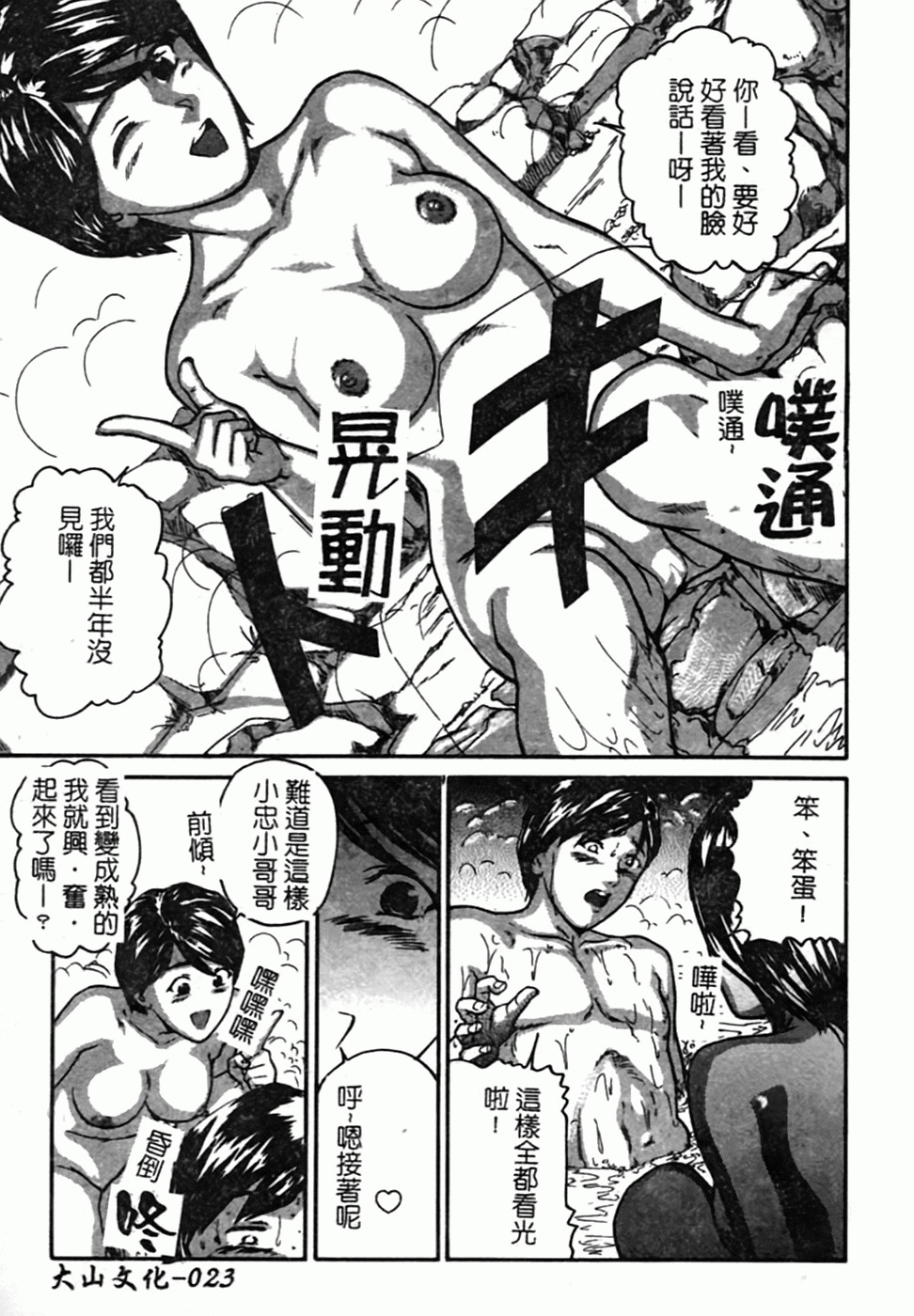 [Matsusaka Takeshi] Osananajimi DX - Childhood Friend Deluxe | 青梅竹馬DX [Chinese] page 25 full