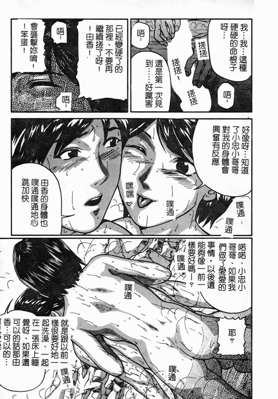 [Matsusaka Takeshi] Osananajimi DX - Childhood Friend Deluxe | 青梅竹馬DX [Chinese] page 27 full