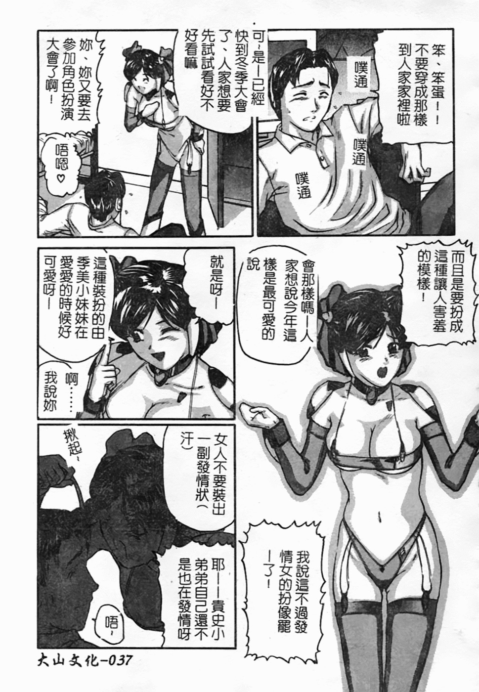 [Matsusaka Takeshi] Osananajimi DX - Childhood Friend Deluxe | 青梅竹馬DX [Chinese] page 39 full