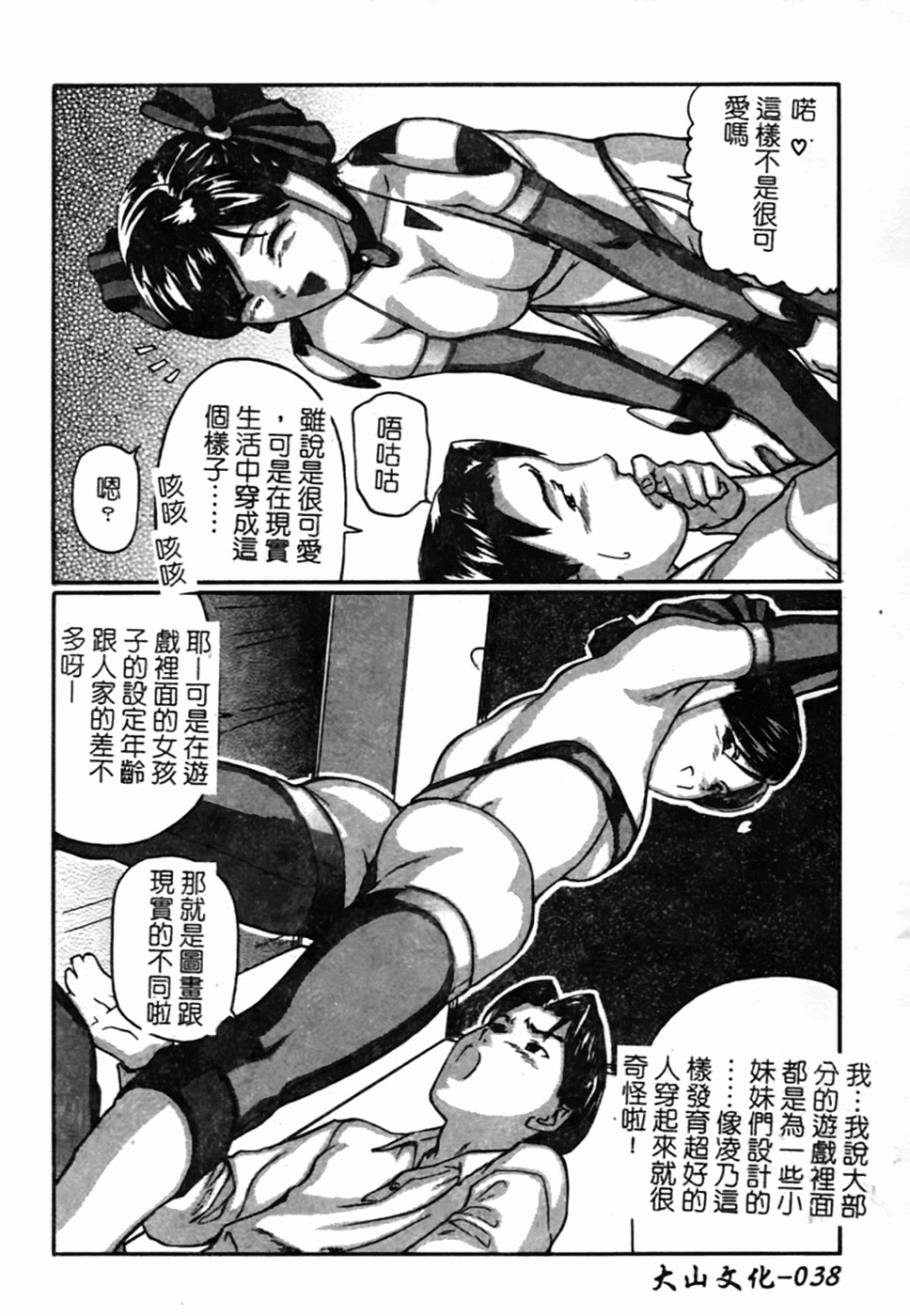 [Matsusaka Takeshi] Osananajimi DX - Childhood Friend Deluxe | 青梅竹馬DX [Chinese] page 40 full