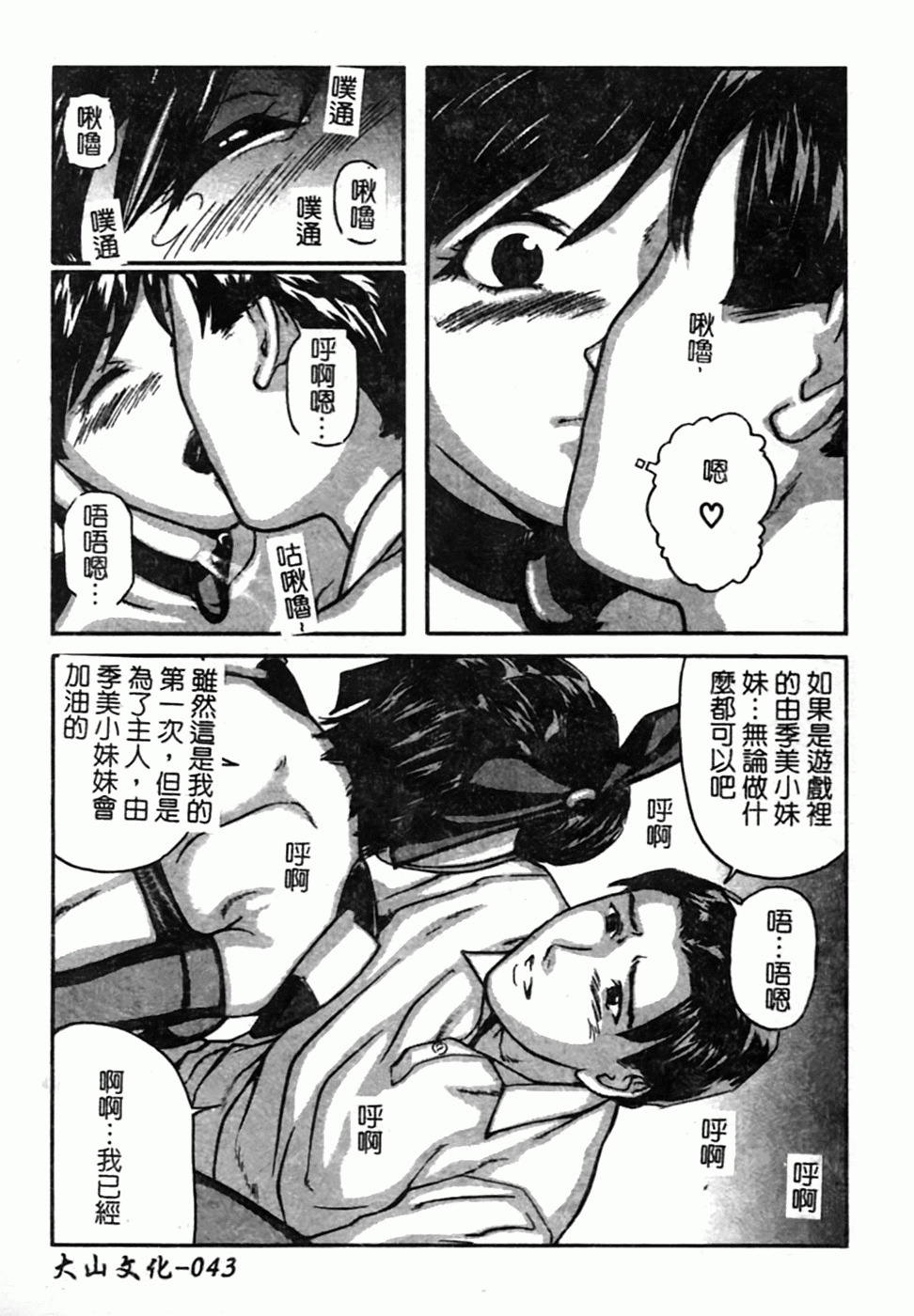 [Matsusaka Takeshi] Osananajimi DX - Childhood Friend Deluxe | 青梅竹馬DX [Chinese] page 45 full