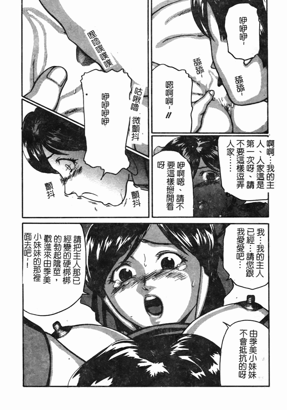 [Matsusaka Takeshi] Osananajimi DX - Childhood Friend Deluxe | 青梅竹馬DX [Chinese] page 48 full