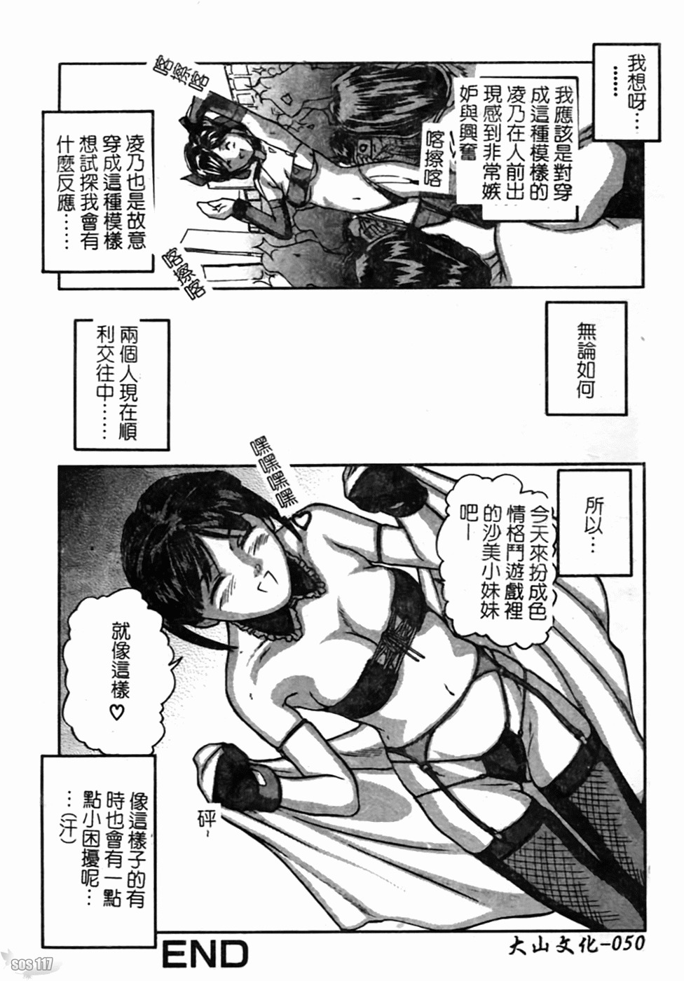 [Matsusaka Takeshi] Osananajimi DX - Childhood Friend Deluxe | 青梅竹馬DX [Chinese] page 52 full