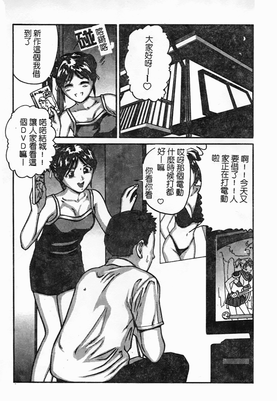 [Matsusaka Takeshi] Osananajimi DX - Childhood Friend Deluxe | 青梅竹馬DX [Chinese] page 55 full