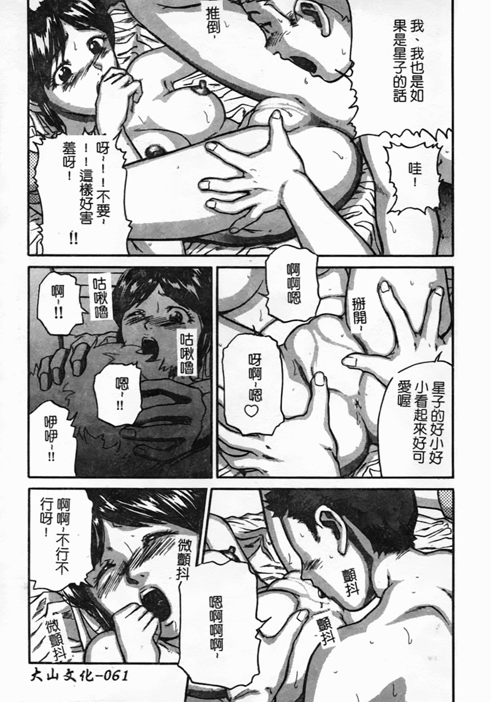 [Matsusaka Takeshi] Osananajimi DX - Childhood Friend Deluxe | 青梅竹馬DX [Chinese] page 63 full