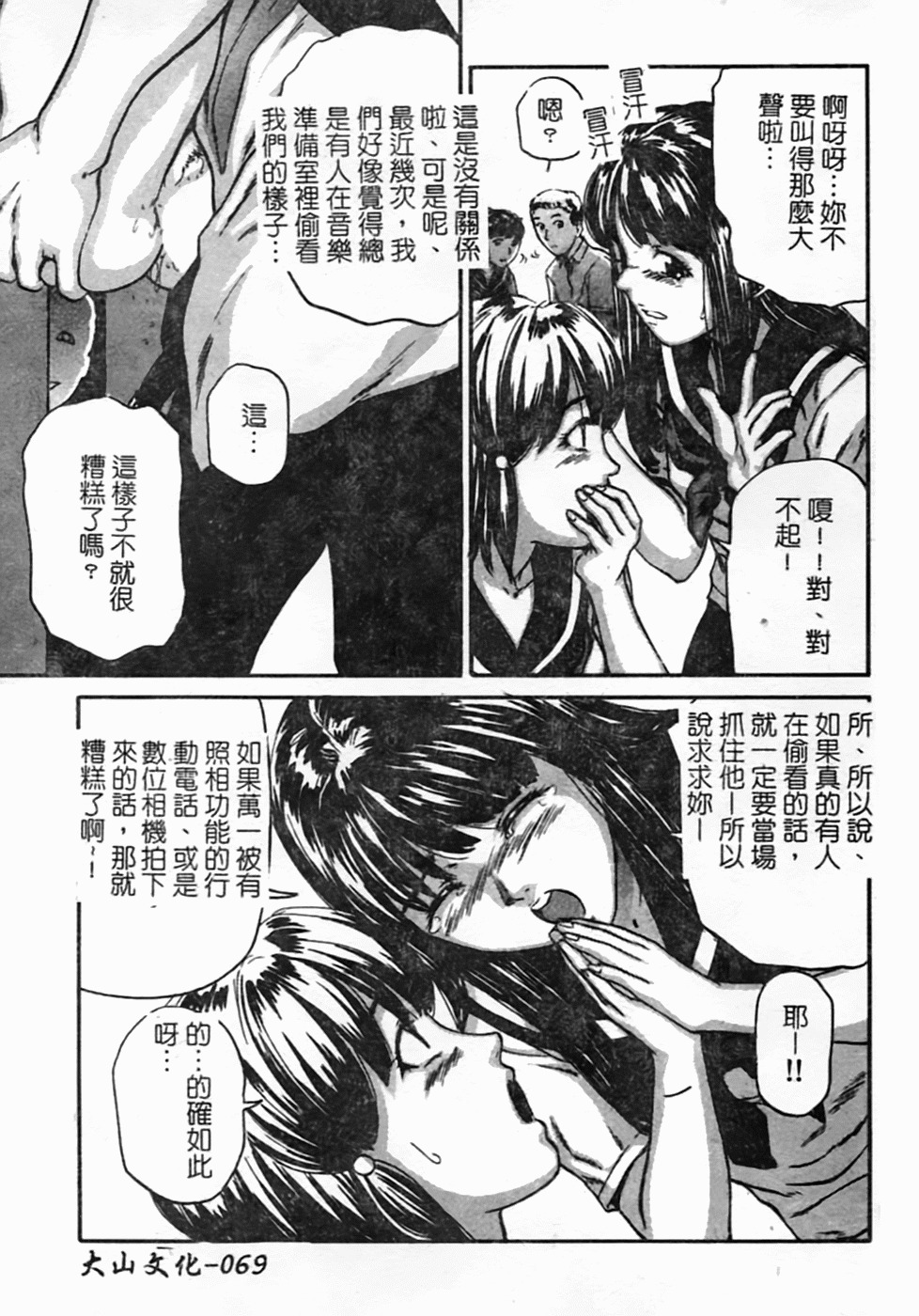 [Matsusaka Takeshi] Osananajimi DX - Childhood Friend Deluxe | 青梅竹馬DX [Chinese] page 71 full