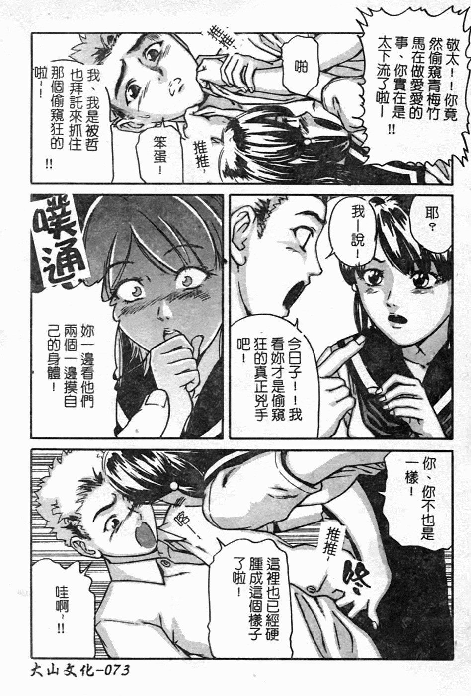 [Matsusaka Takeshi] Osananajimi DX - Childhood Friend Deluxe | 青梅竹馬DX [Chinese] page 75 full