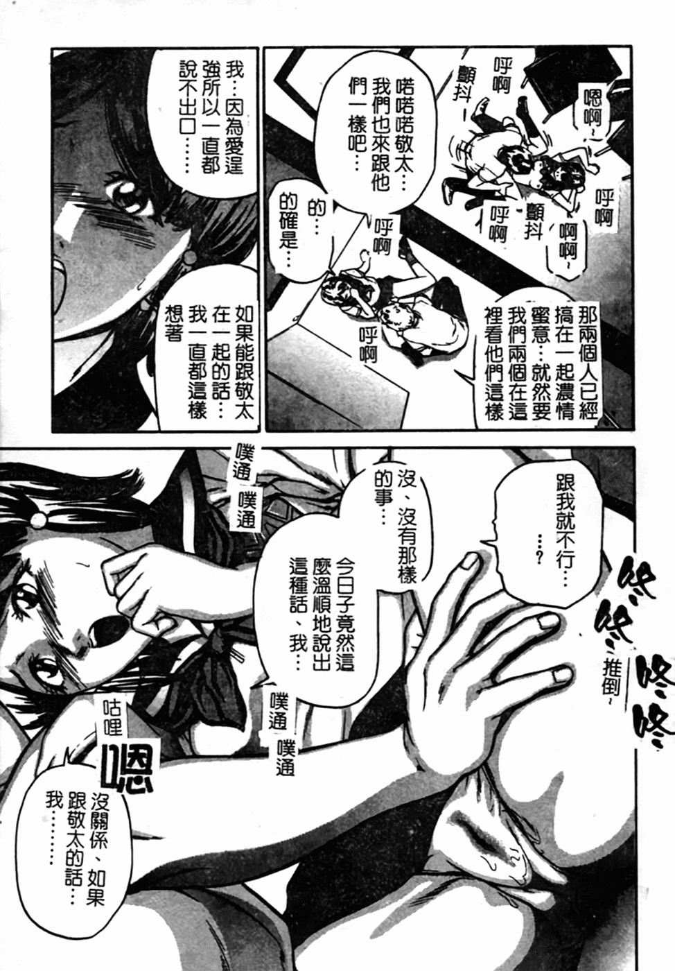 [Matsusaka Takeshi] Osananajimi DX - Childhood Friend Deluxe | 青梅竹馬DX [Chinese] page 77 full