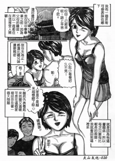 [Matsusaka Takeshi] Osananajimi DX - Childhood Friend Deluxe | 青梅竹馬DX [Chinese] - page 22