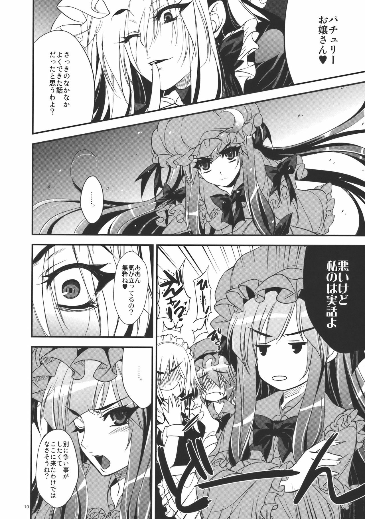 (C78) [Alemateorema (Kobayashi Youkoh)] GARIGARI 26 (Touhou Project) page 10 full