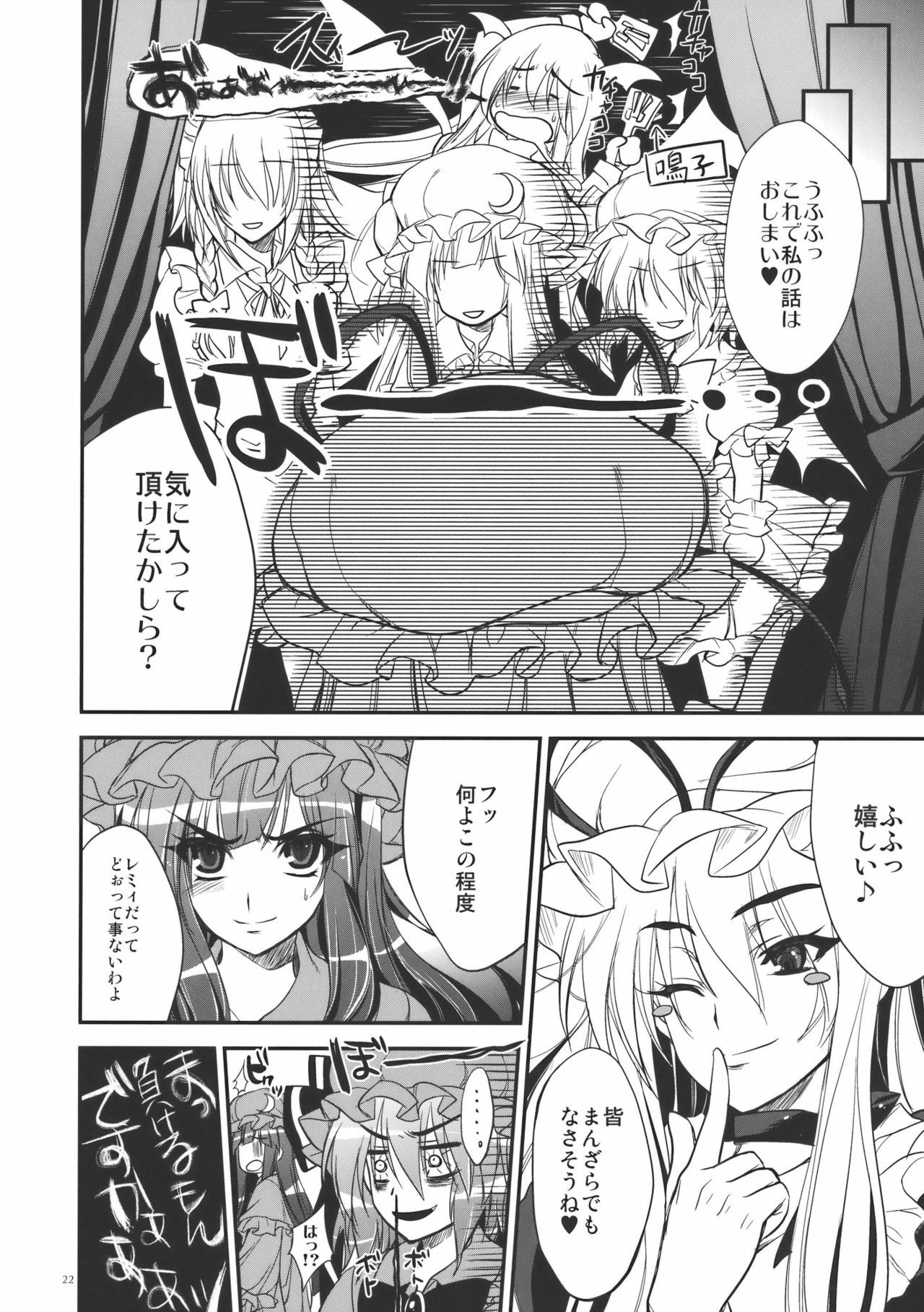 (C78) [Alemateorema (Kobayashi Youkoh)] GARIGARI 26 (Touhou Project) page 22 full