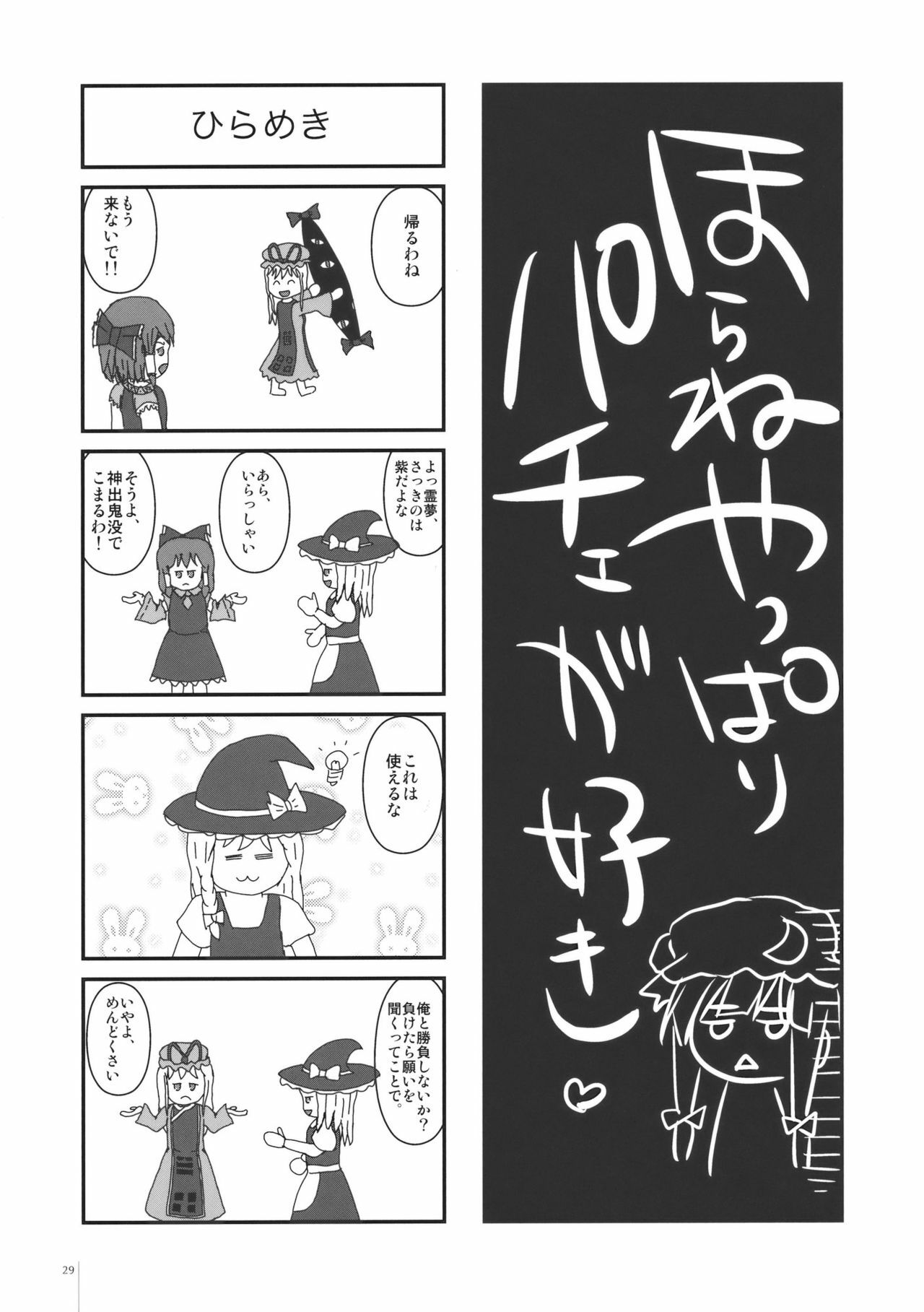 (C78) [Alemateorema (Kobayashi Youkoh)] GARIGARI 26 (Touhou Project) page 29 full