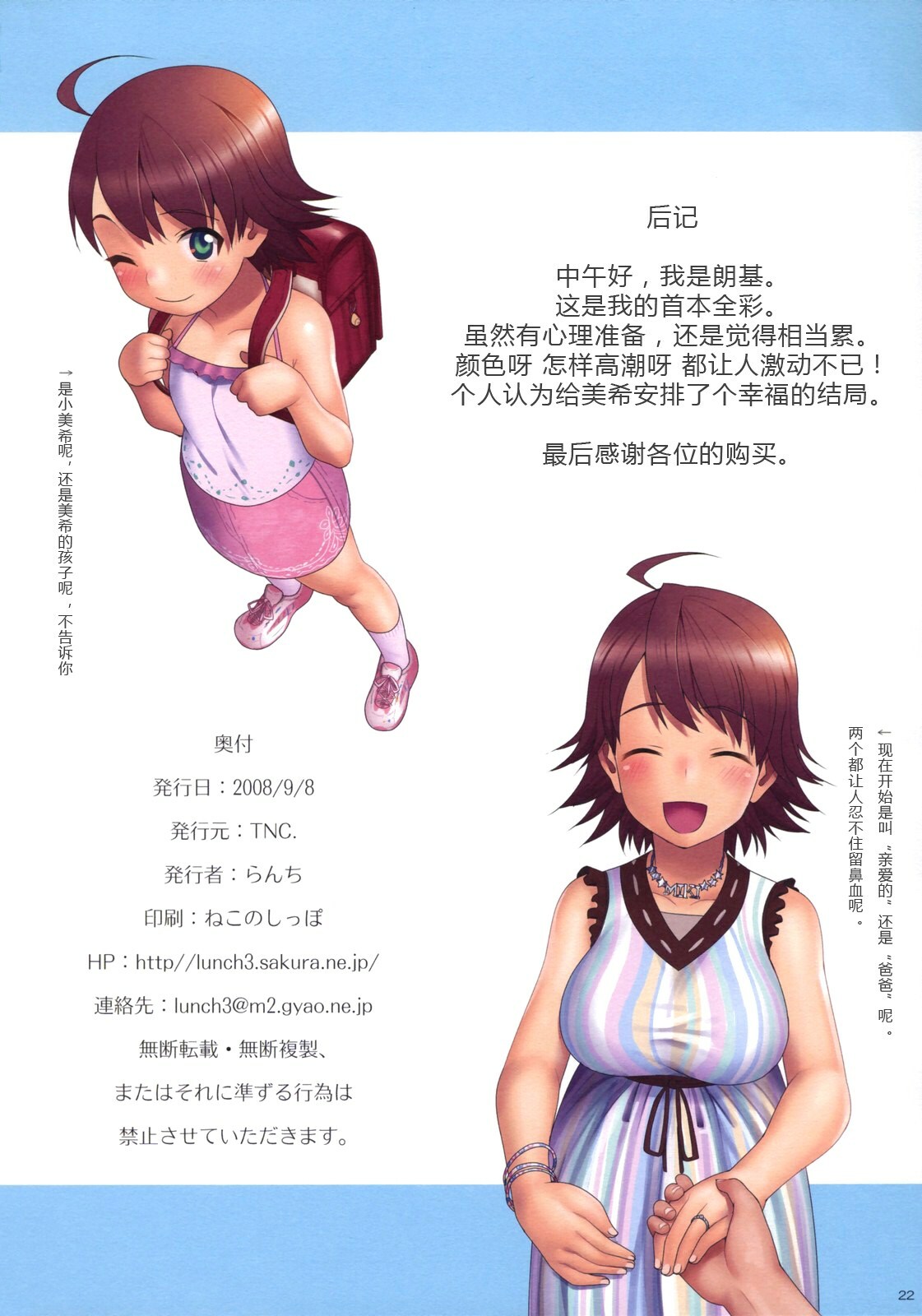 (CT12) [TNC. (Lunch)] Fourteen Plus (THE iDOLM@STER) [Chinese] [真实de汉化组] [Decensored] page 21 full