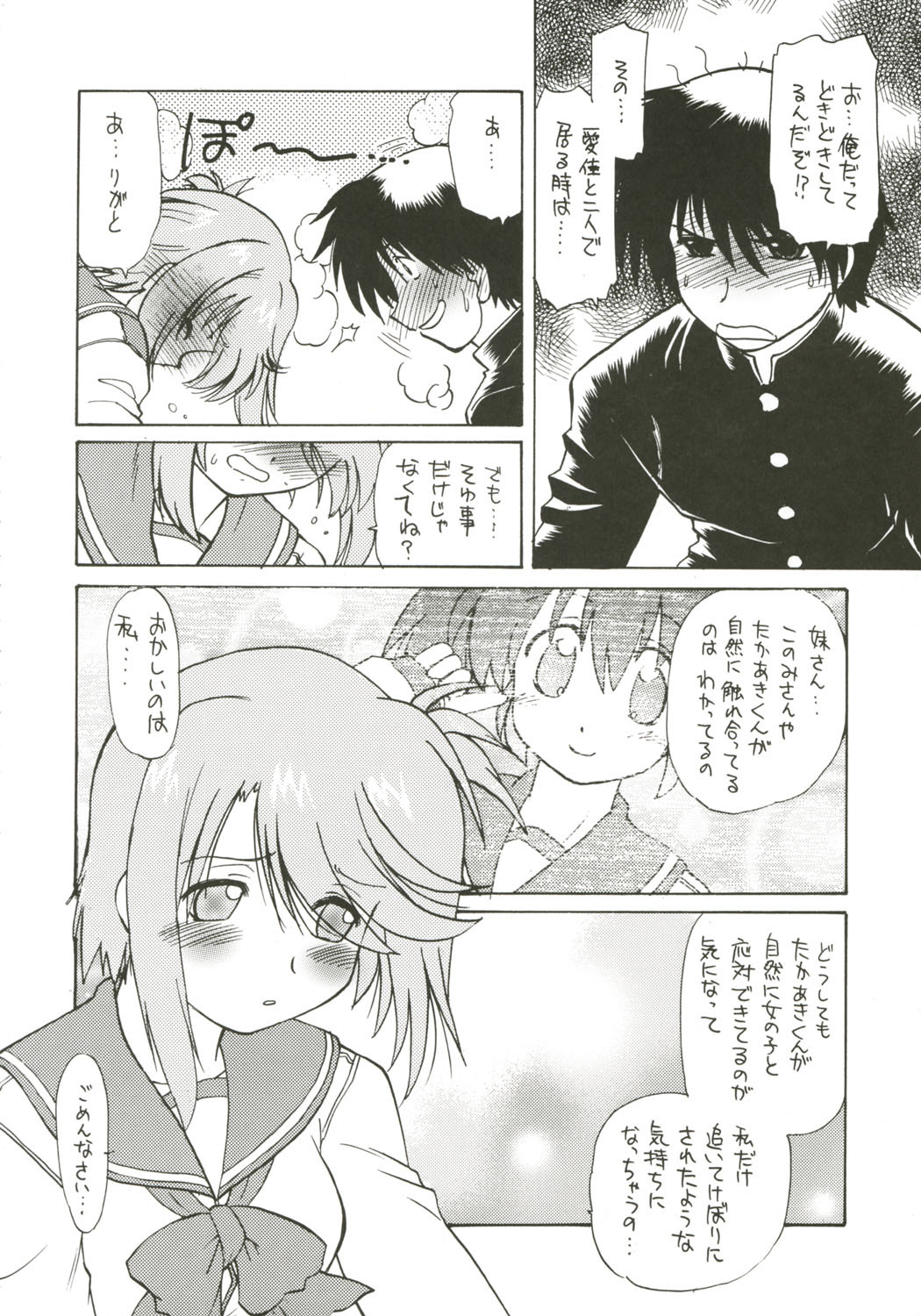 (CR37) [Nazonokai (Mitamori Tatsuya)] Koharu Biyori (ToHeart2) page 13 full