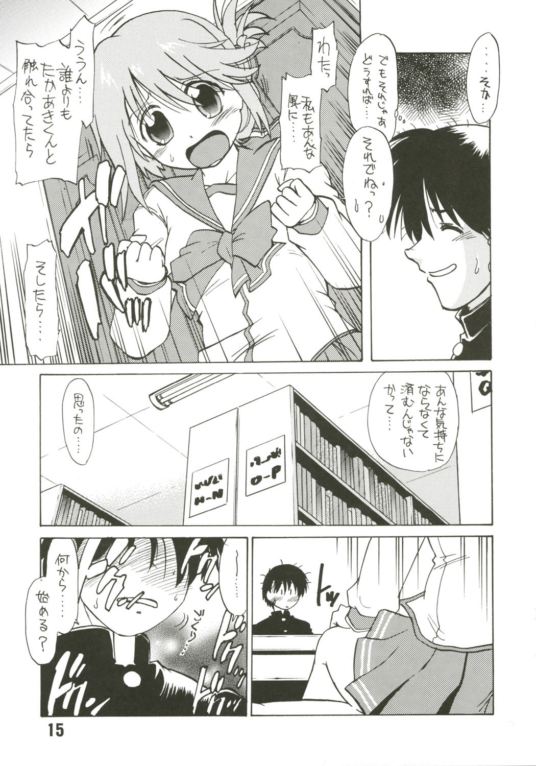 (CR37) [Nazonokai (Mitamori Tatsuya)] Koharu Biyori (ToHeart2) page 14 full