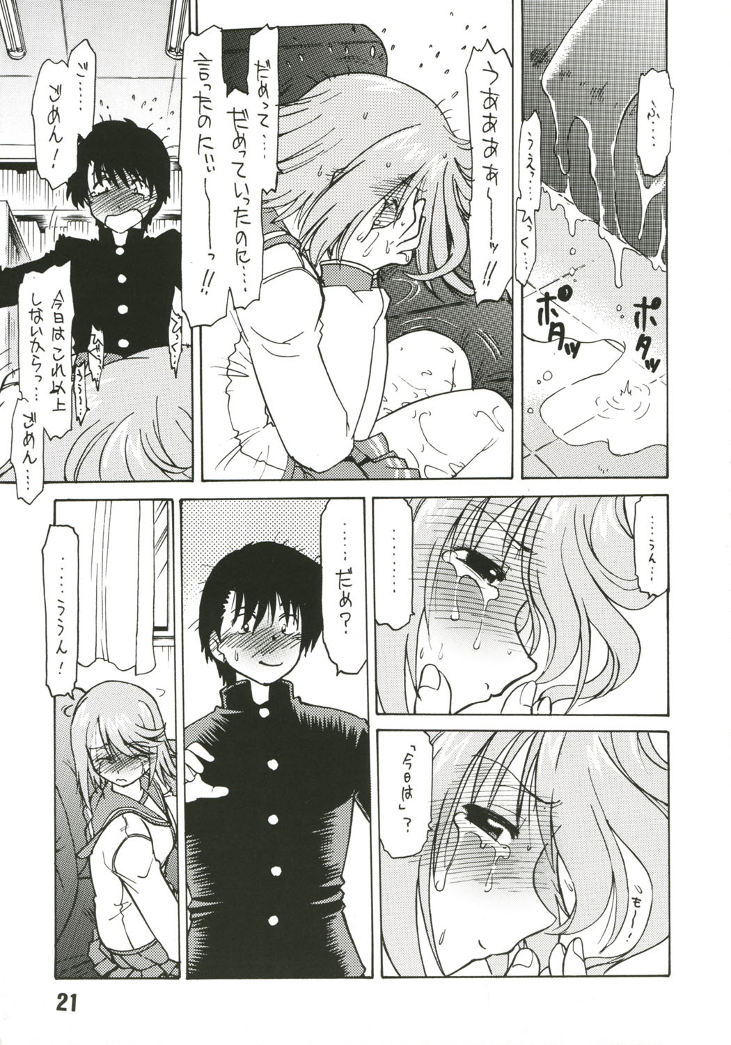 (CR37) [Nazonokai (Mitamori Tatsuya)] Koharu Biyori (ToHeart2) page 20 full