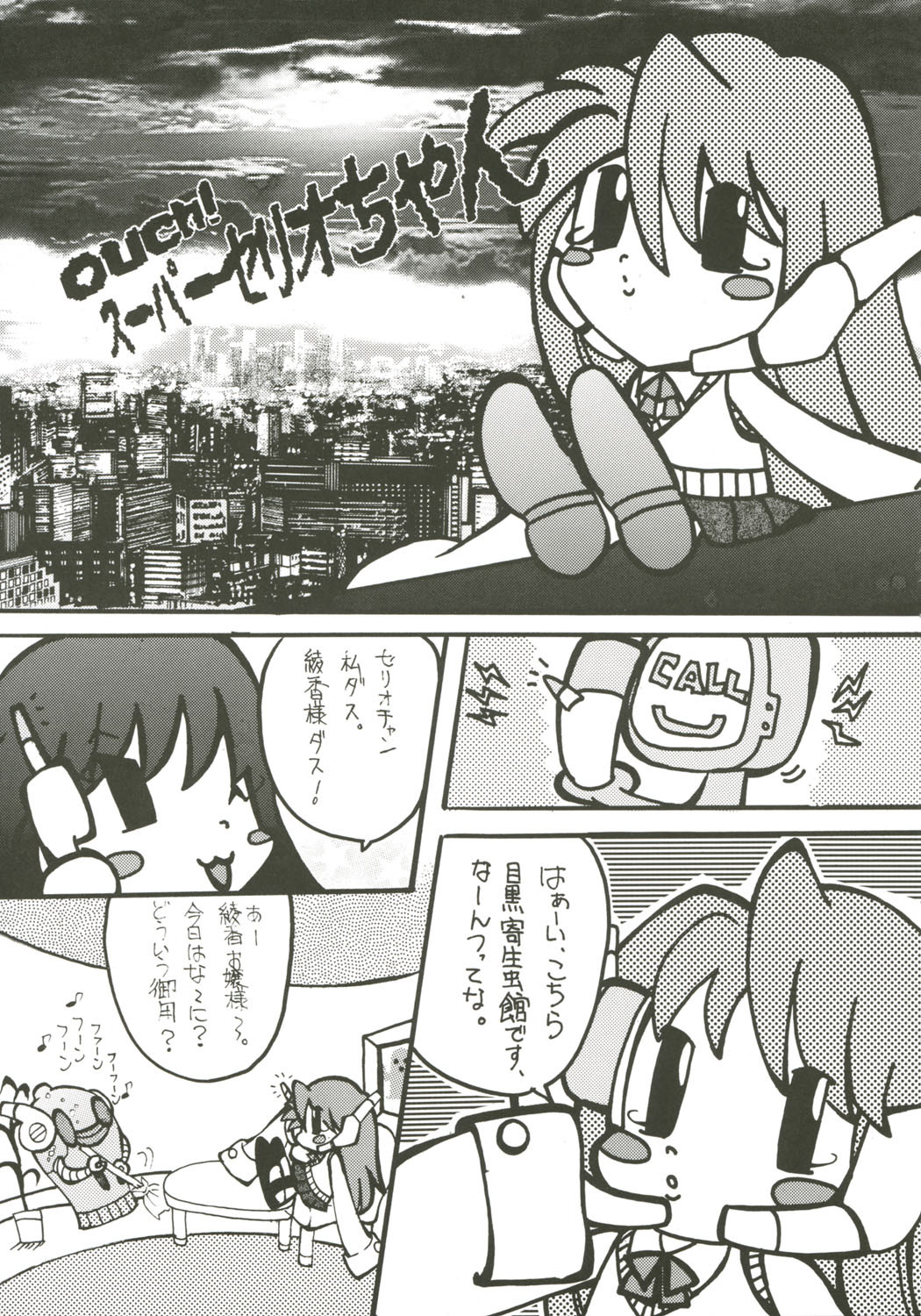 (CR37) [Nazonokai (Mitamori Tatsuya)] Koharu Biyori (ToHeart2) page 24 full