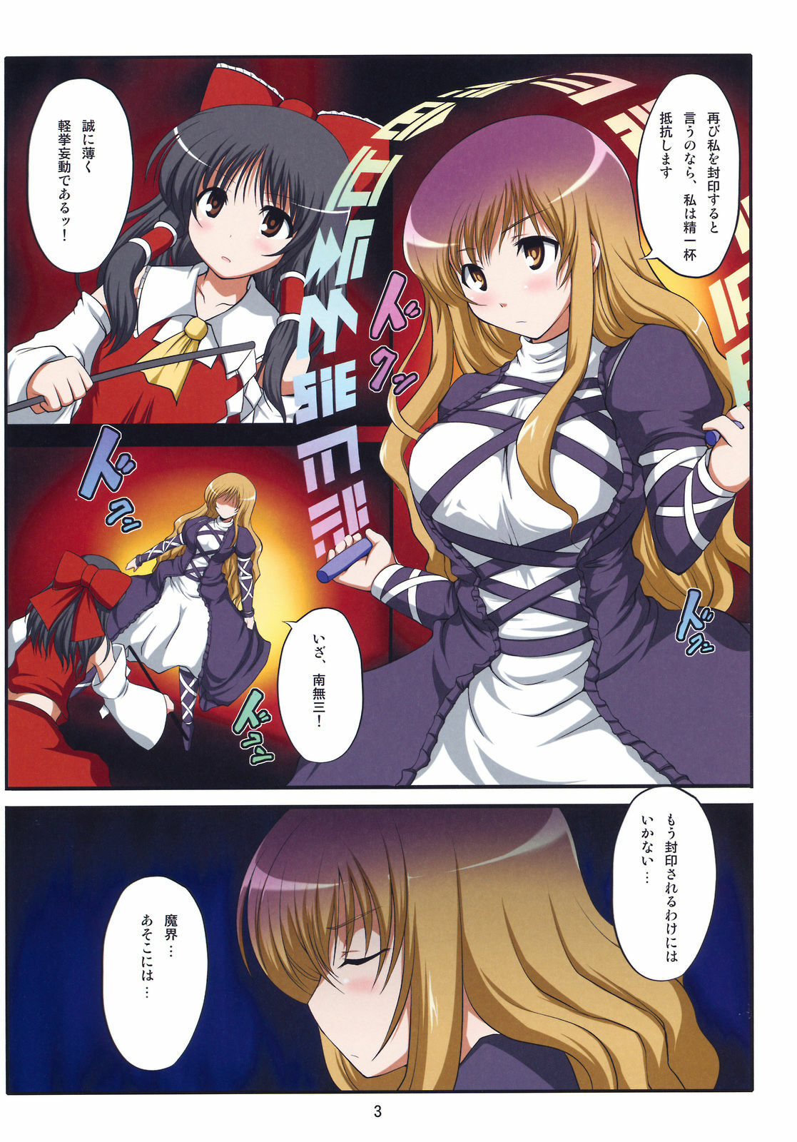 (Kouroumu 6) [An-Arc (Hamo)] Hokkai Tenrenge (Touhou Project) page 3 full