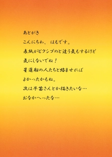 (Kouroumu 6) [An-Arc (Hamo)] Hokkai Tenrenge (Touhou Project) - page 17