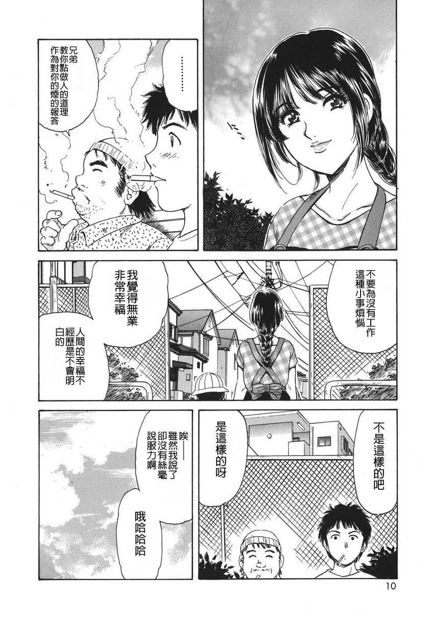 [Fujita Jun] Oku-sama Kanin Club [Chinese] [自由幻想] page 10 full