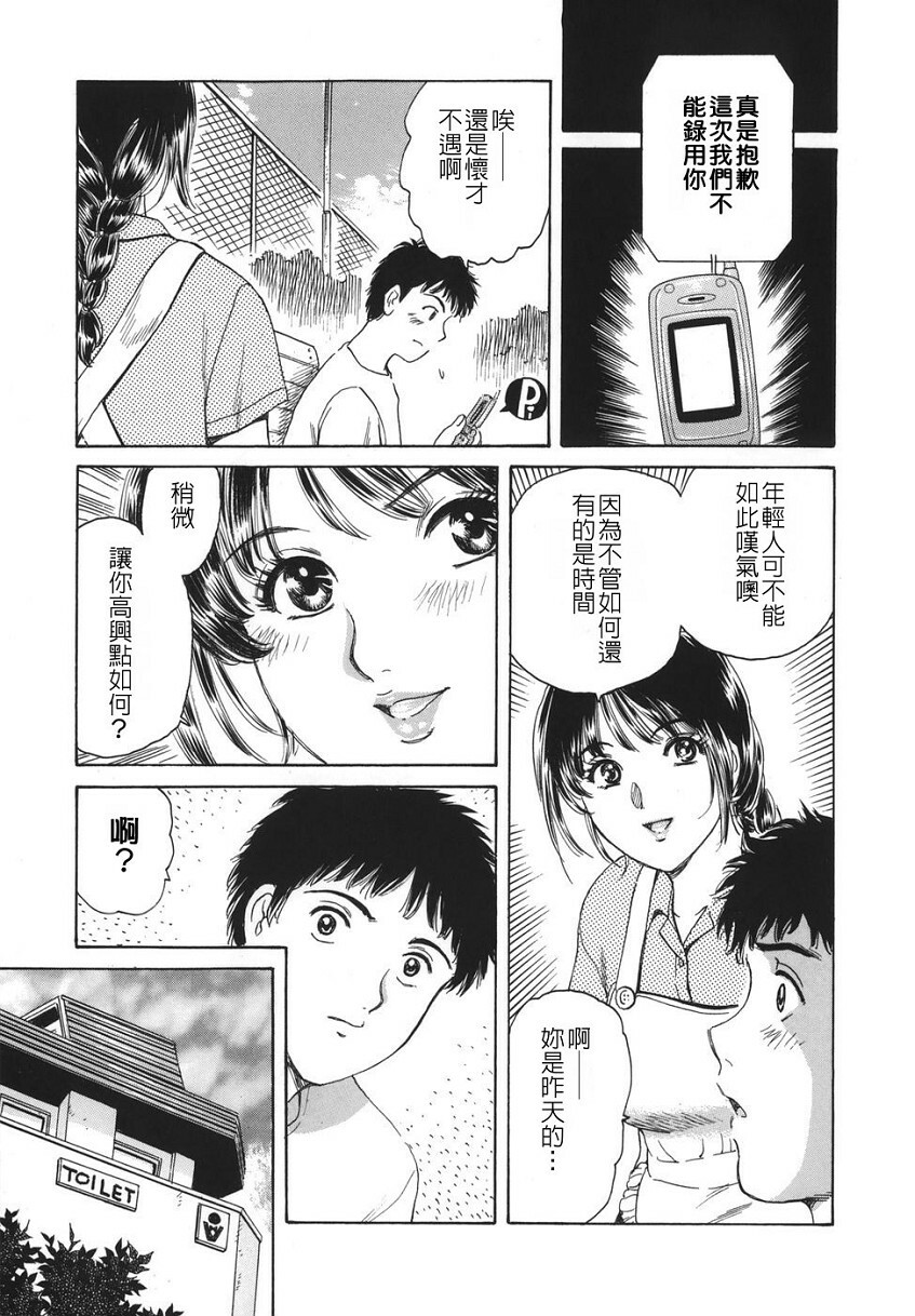 [Fujita Jun] Oku-sama Kanin Club [Chinese] [自由幻想] page 11 full