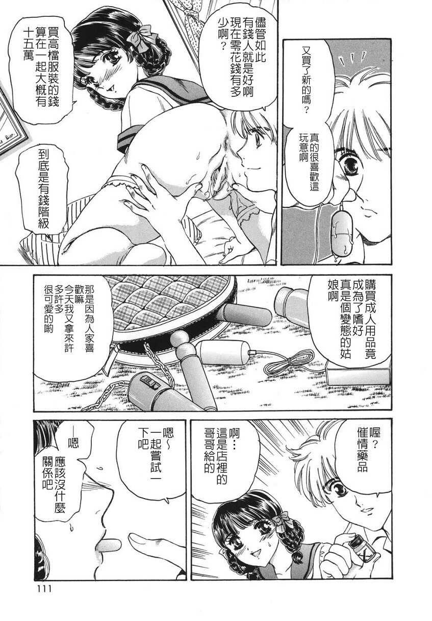 [Fujita Jun] Oku-sama Kanin Club [Chinese] [自由幻想] page 111 full