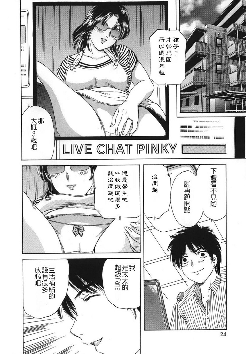 [Fujita Jun] Oku-sama Kanin Club [Chinese] [自由幻想] page 24 full