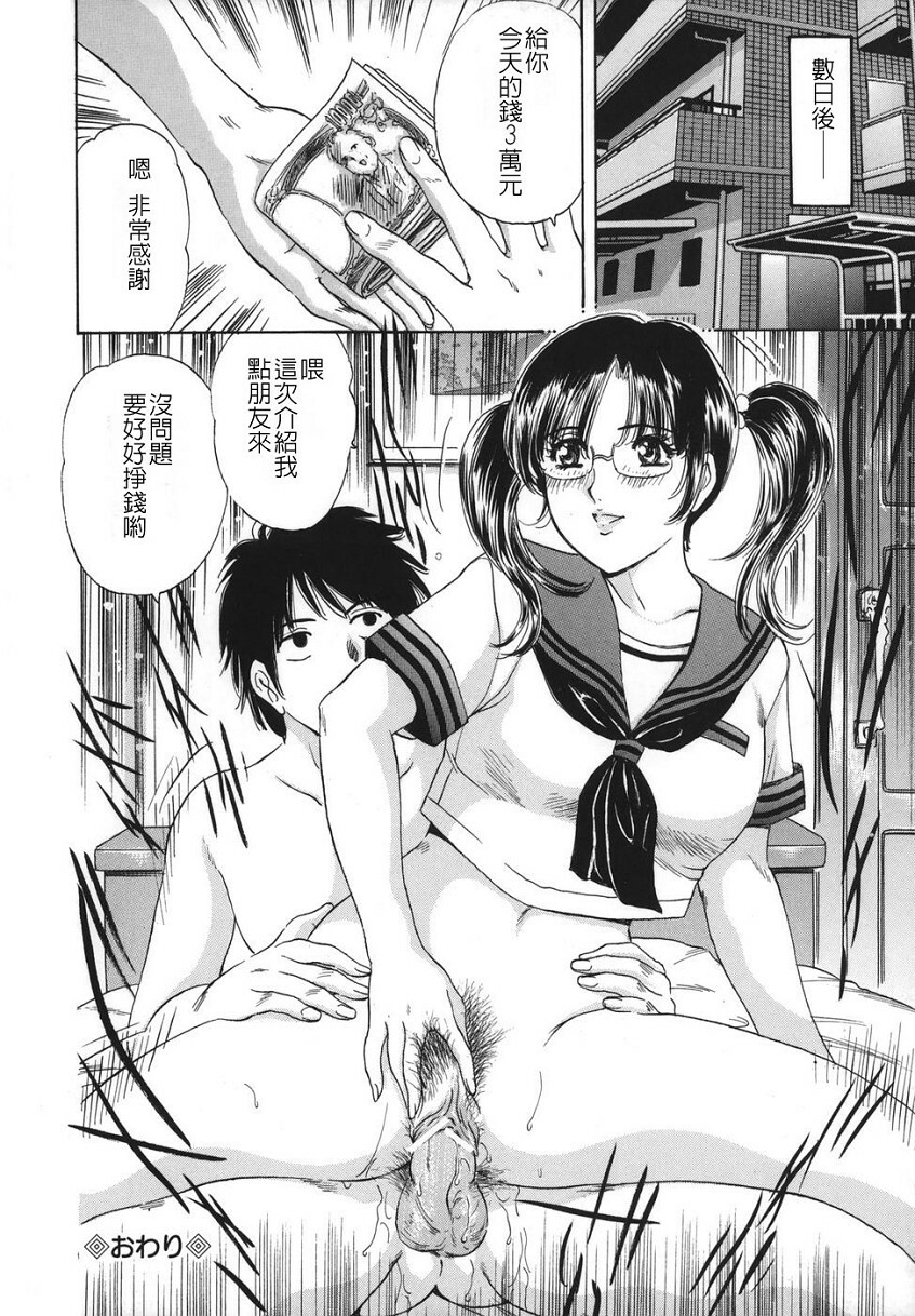 [Fujita Jun] Oku-sama Kanin Club [Chinese] [自由幻想] page 38 full