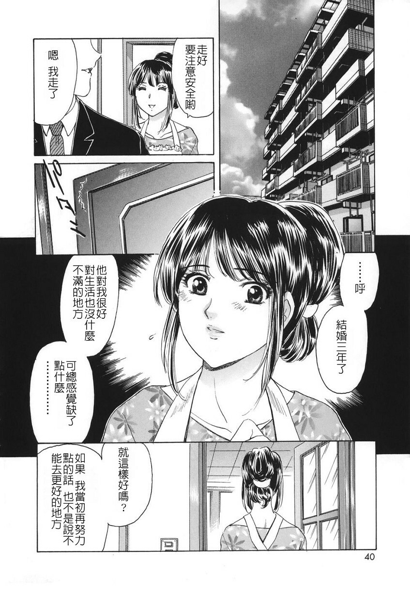 [Fujita Jun] Oku-sama Kanin Club [Chinese] [自由幻想] page 40 full