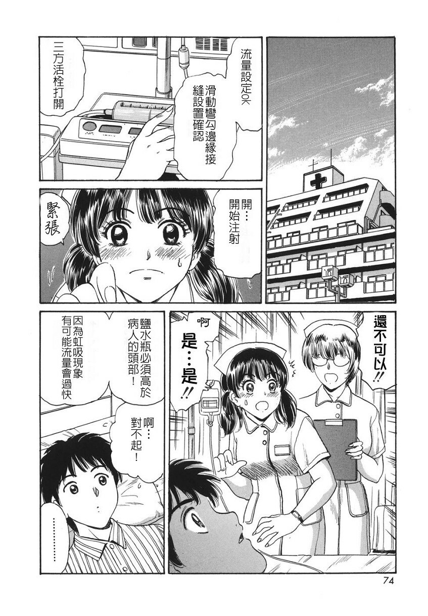 [Fujita Jun] Oku-sama Kanin Club [Chinese] [自由幻想] page 74 full