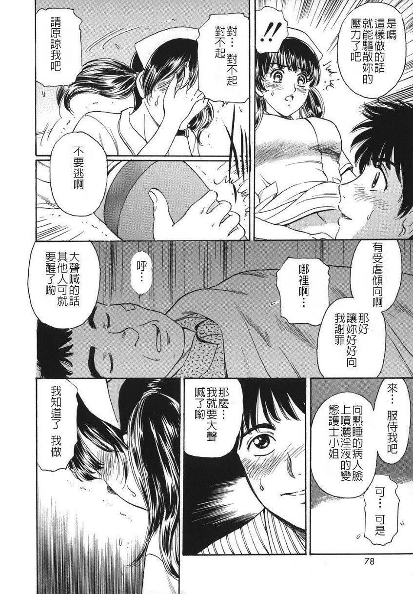 [Fujita Jun] Oku-sama Kanin Club [Chinese] [自由幻想] page 78 full