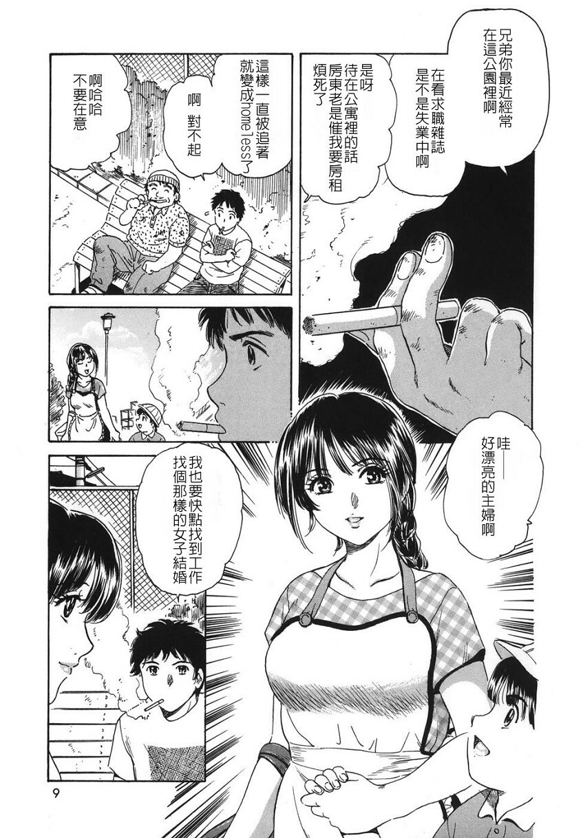 [Fujita Jun] Oku-sama Kanin Club [Chinese] [自由幻想] page 9 full