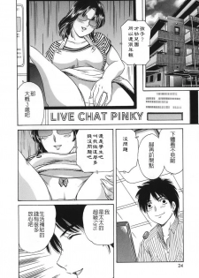 [Fujita Jun] Oku-sama Kanin Club [Chinese] [自由幻想] - page 24