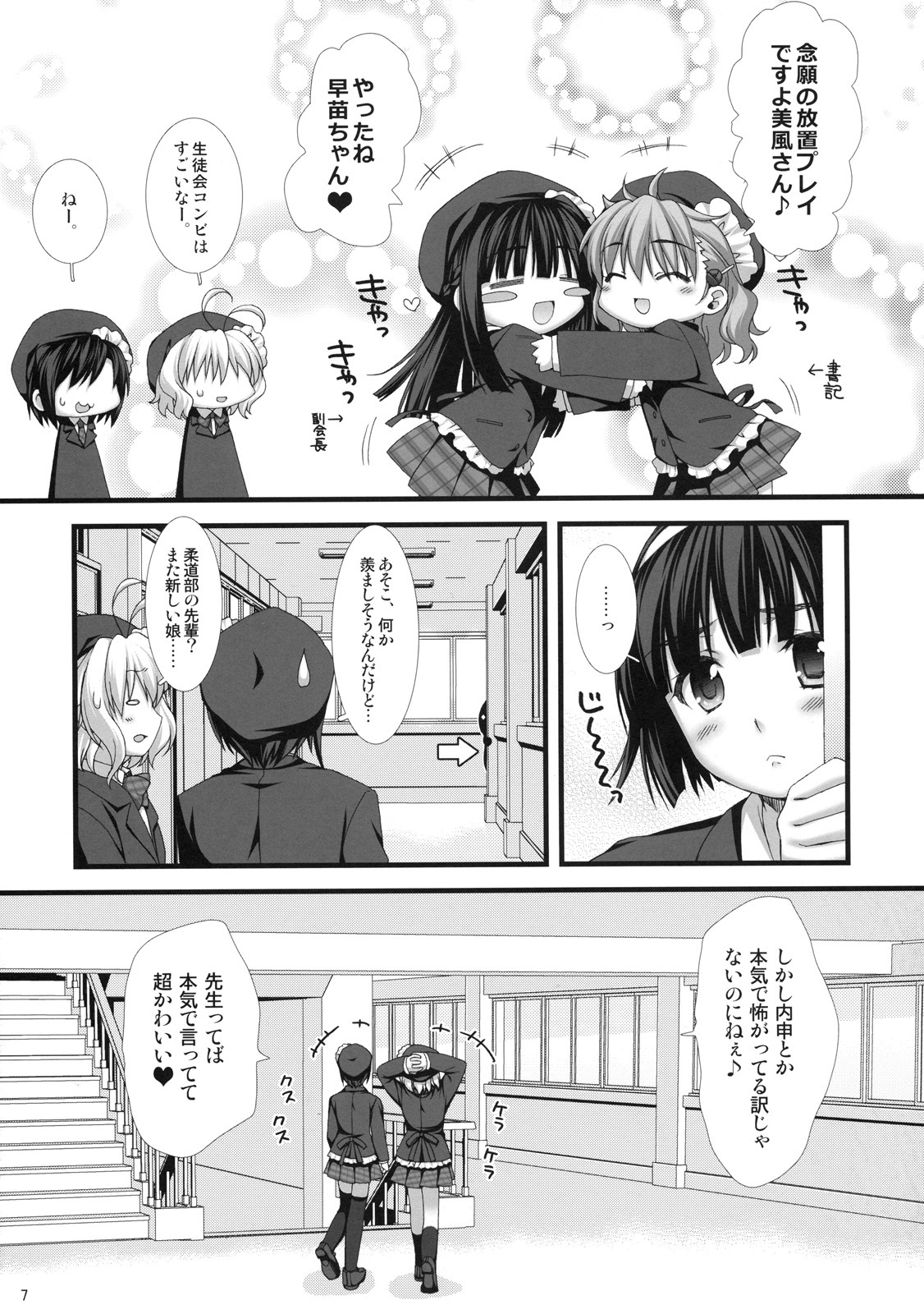 (C78) [Alpha to Yukaina Nakamatachi (Alpha)] Expert ni Narimashita! 7 Sadou Musume no Otoshikata page 6 full