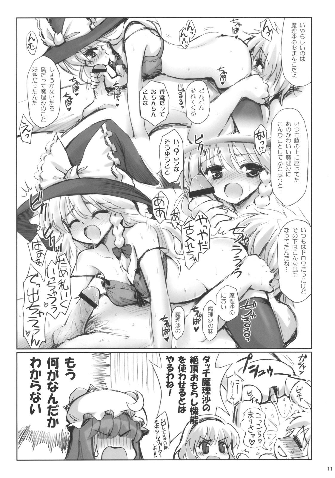 (C78) [54burger (Marugoshi)] ALICE IN NIGHTMARE (Touhou Project) page 11 full