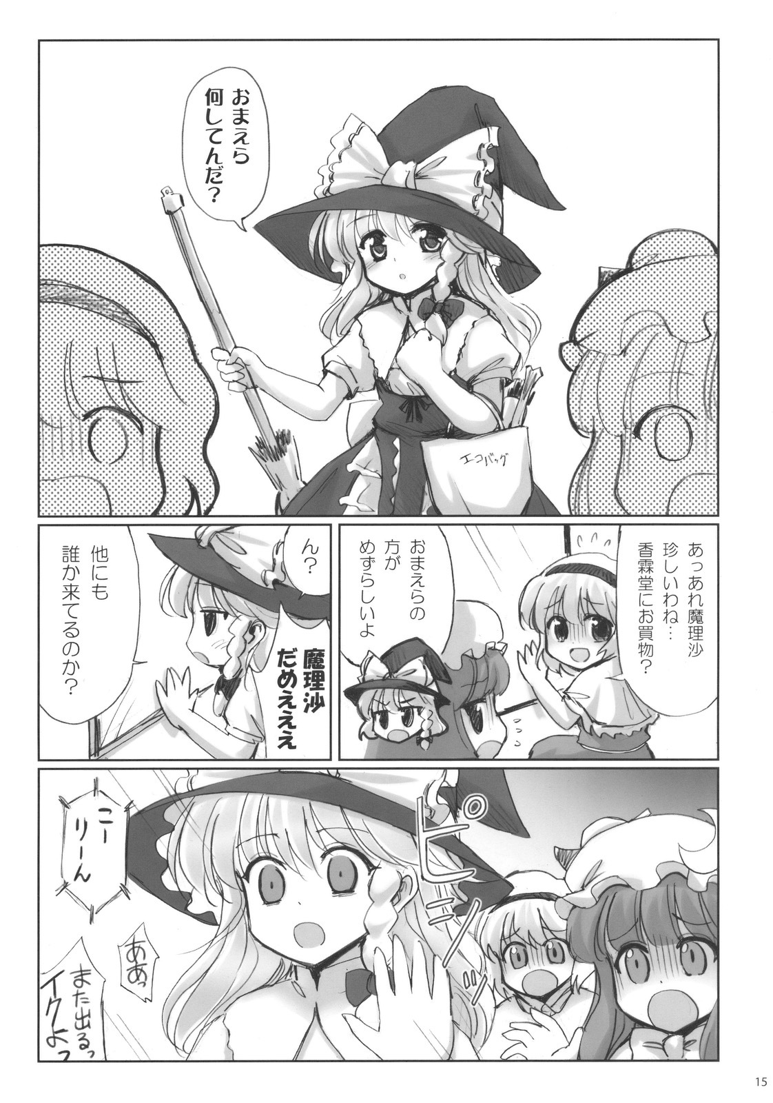 (C78) [54burger (Marugoshi)] ALICE IN NIGHTMARE (Touhou Project) page 15 full