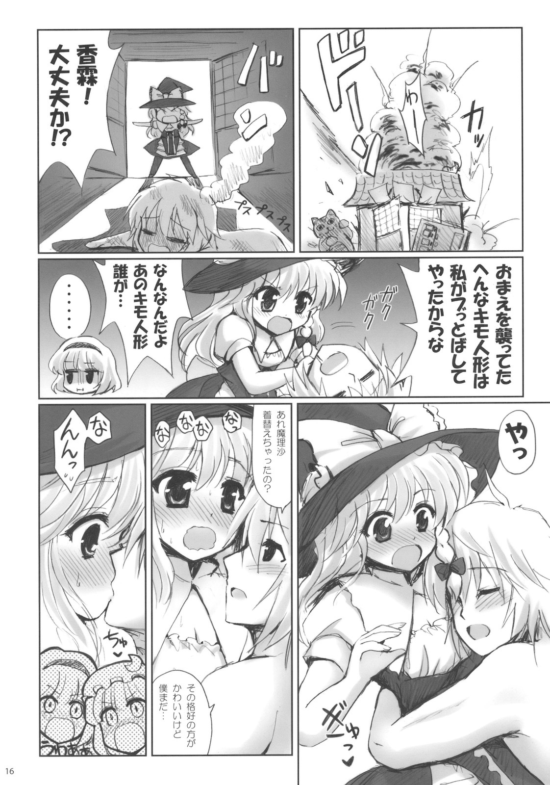 (C78) [54burger (Marugoshi)] ALICE IN NIGHTMARE (Touhou Project) page 16 full