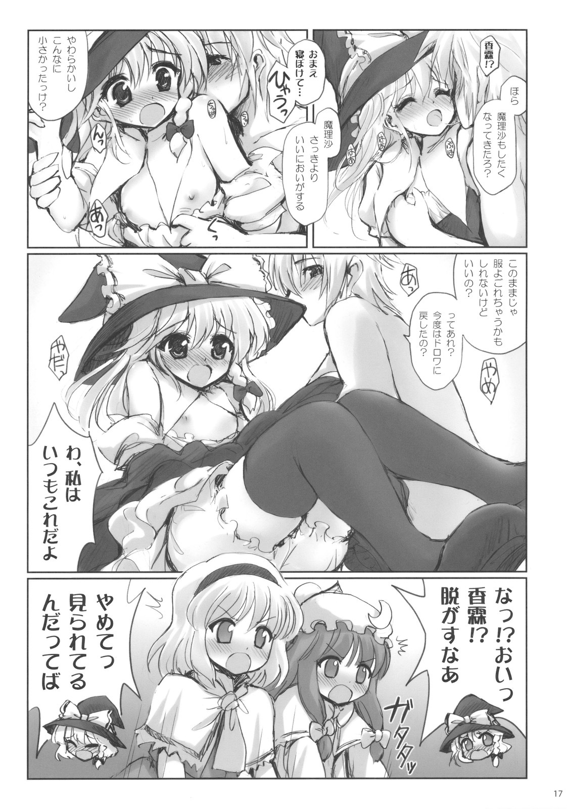 (C78) [54burger (Marugoshi)] ALICE IN NIGHTMARE (Touhou Project) page 17 full