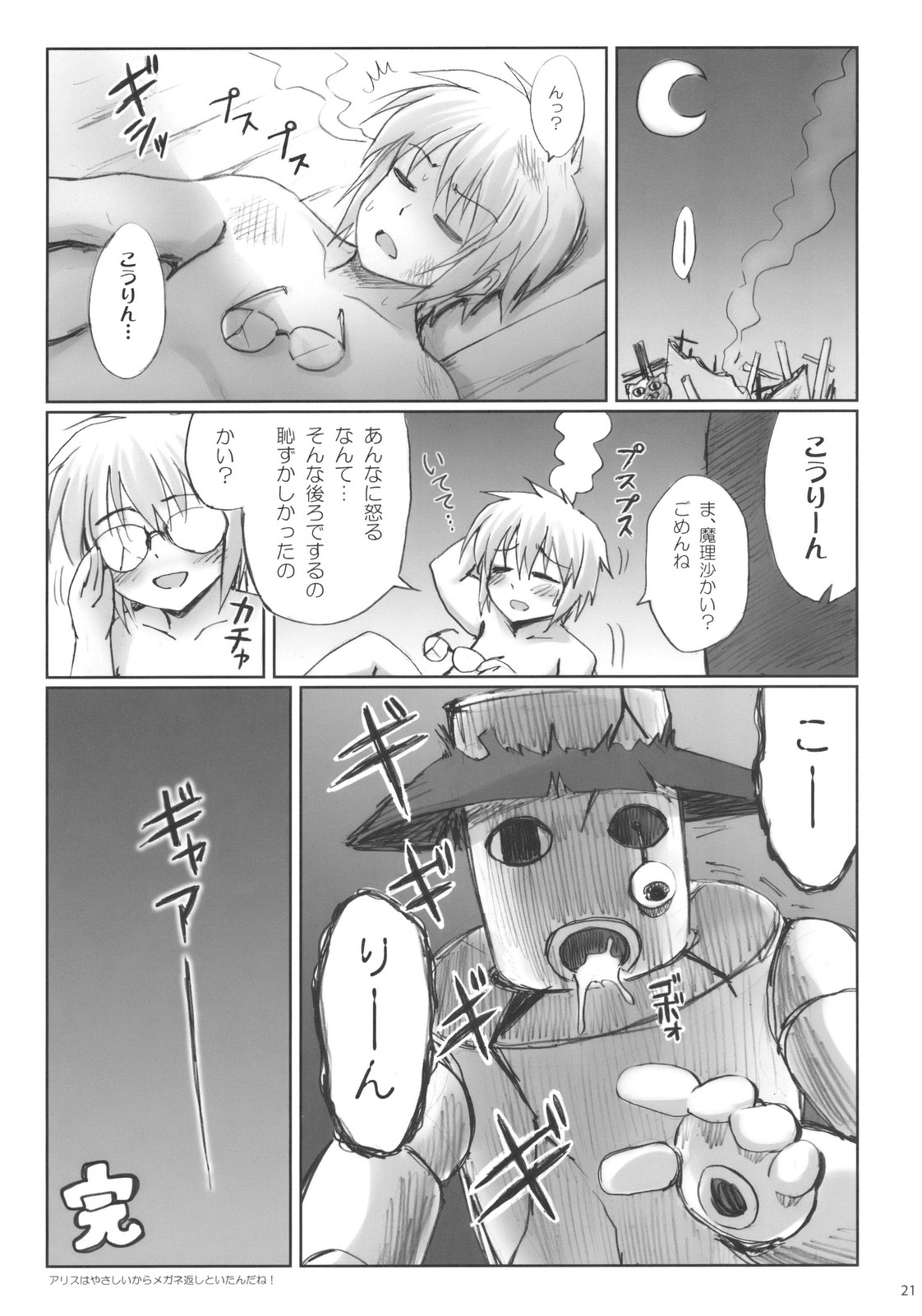 (C78) [54burger (Marugoshi)] ALICE IN NIGHTMARE (Touhou Project) page 21 full